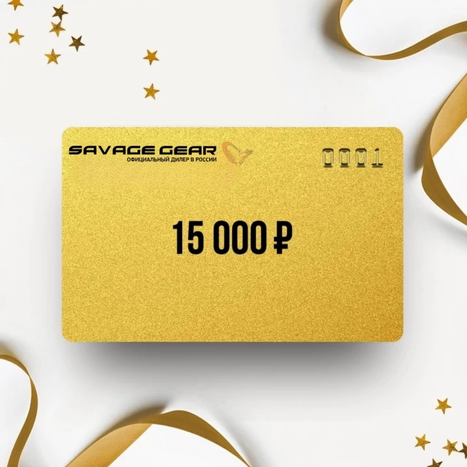 Подарочный сертификат SAVAGE GEAR на 15 000 SV15 Подарочный сертификат SAVAGE GEAR на 15 000 SV15
